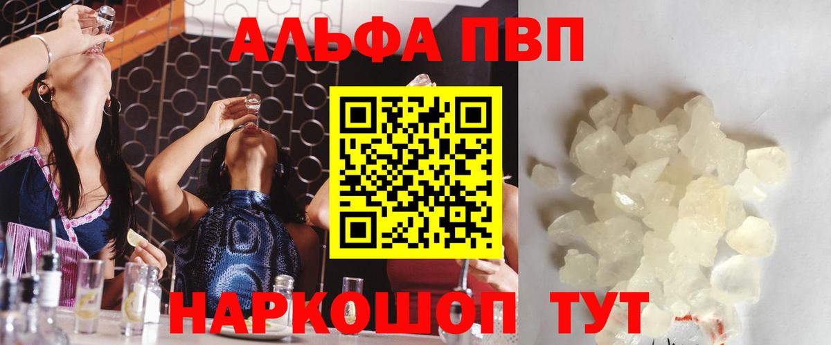 Альфа ПВП кристаллы Жуковский
