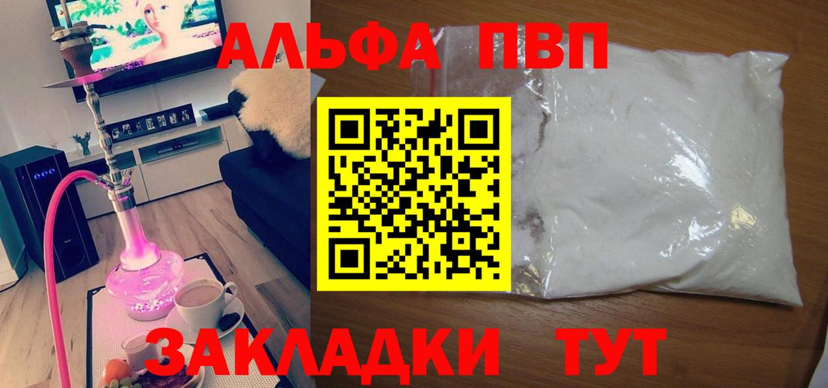 Alpha PVP Crystall  наркота  Alpha PVP Соль  Вход с VPN  А ПВП  Жуковский  Альфа ПВП Соль 