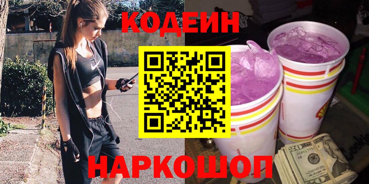 Кодеиновый сироп Lean напиток Lean (лин)  Вход с VPN  Жуковский 