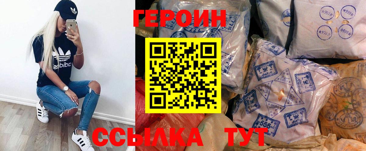 Героин  Вход с VPN  Жуковский  ГЕРОИН Heroin 