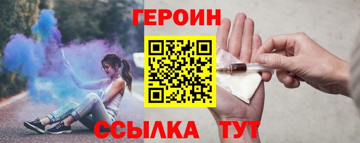 ГЕРОИН герыч Жуковский