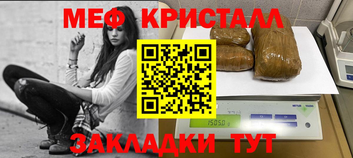 МЯУ-МЯУ кристаллы  Меф мука  МЕФ  Жуковский  Вход с VPN 