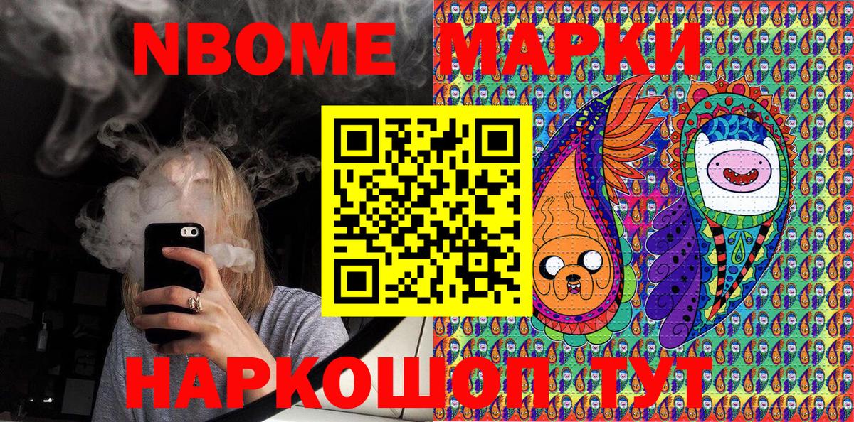 Марки 25I-NBOMe 1500мкг  Марки 25I-NBOMe 1500мкг  Вход с VPN  Жуковский 