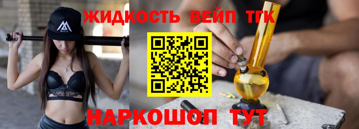 Жуковский  Дистиллят ТГК вейп с тгк  купить наркоту  Вход с VPN 